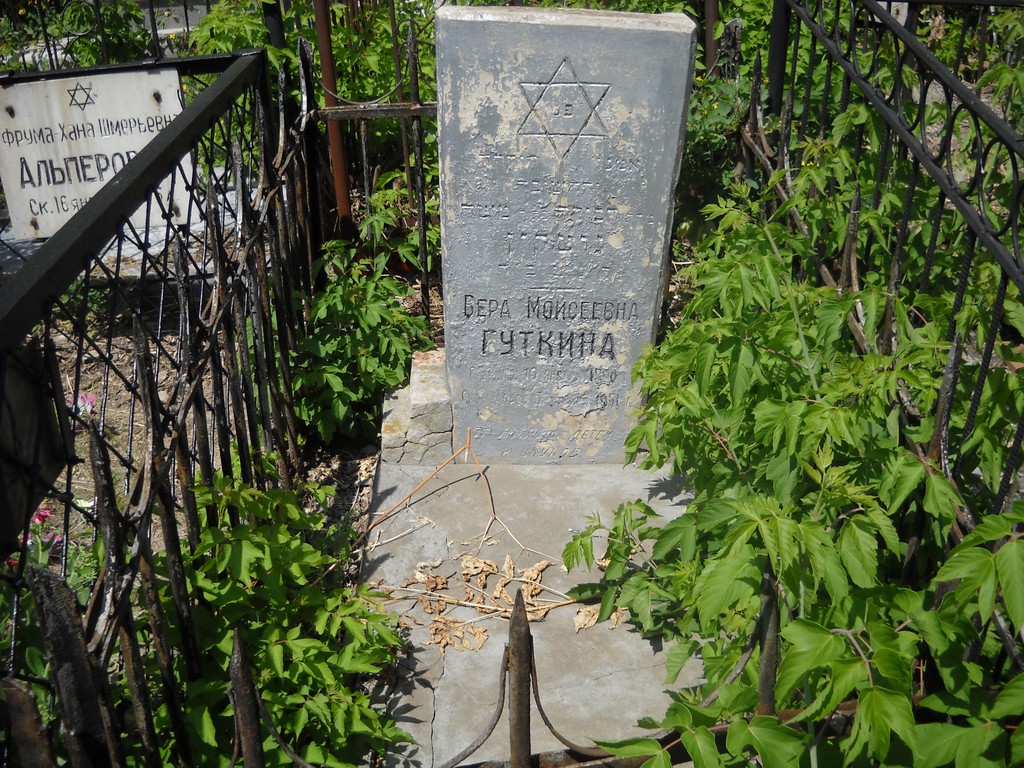 Гуткина Вера Моисеевна, Саратов, Еврейское кладбище